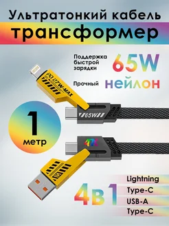 Кабель USB Type-C 4в1 1м для телефона 4ПХ 249196678 купить за 453 ₽ в интернет-магазине Wildberries