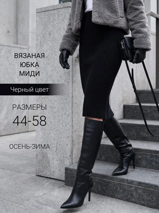 VAY Юбка вязаная миди больших размеров теплая лапша, черный