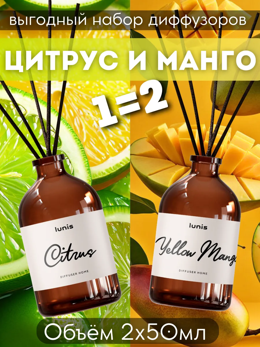 Аромадиффузор для дома 2 шт