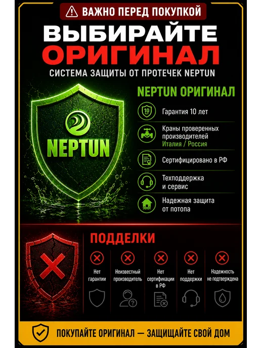 NEPTUN 1 2 Система Защиты от протечек воды 2крана 3датчика, вариант, фото 2