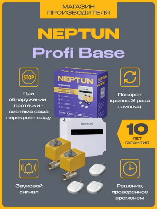 NEPTUN 1 2 Система Защиты от протечек воды 2крана 3датчика, вариант, фото 3