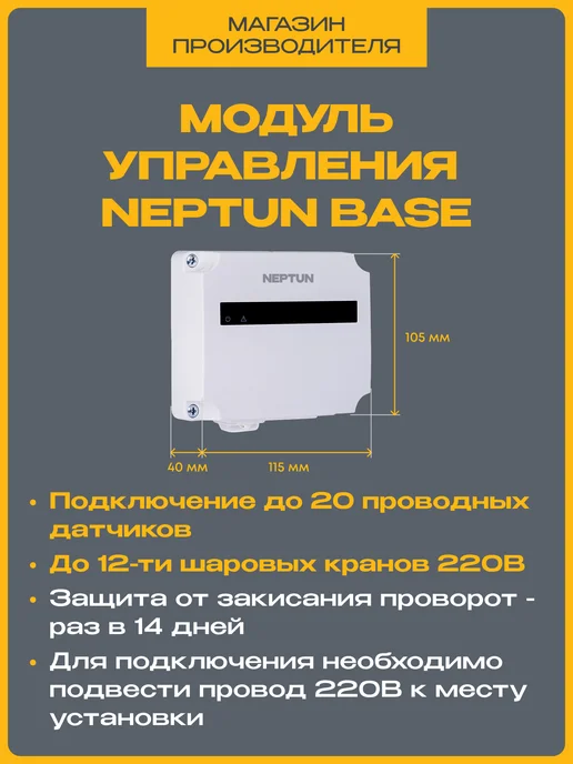 NEPTUN 1 2 Система Защиты от протечек воды 2крана 3датчика, вариант, фото 4