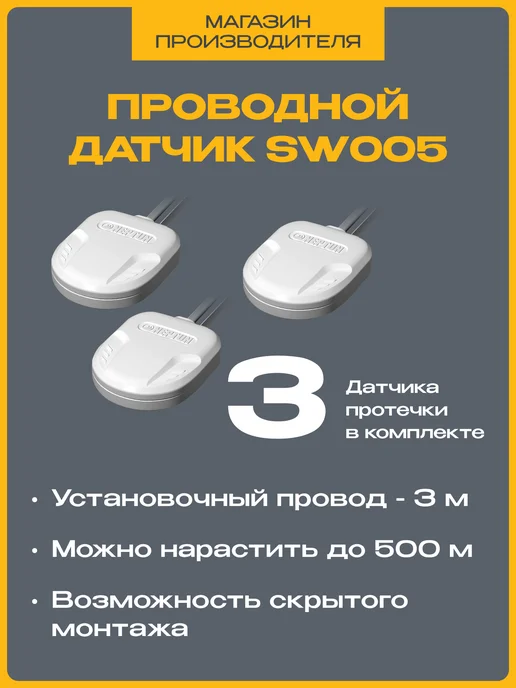 NEPTUN 1 2 Система Защиты от протечек воды 2крана 3датчика, вариант, фото 5