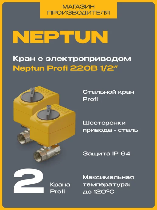 NEPTUN 1 2 Система Защиты от протечек воды 2крана 3датчика, вариант, фото 6