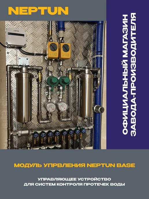 NEPTUN 1 2 Система Защиты от протечек воды 2крана 3датчика, вариант, фото 8