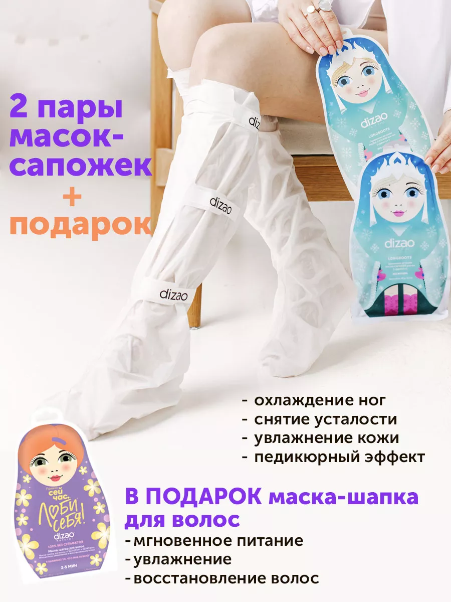 Маска для ног до колен 2...