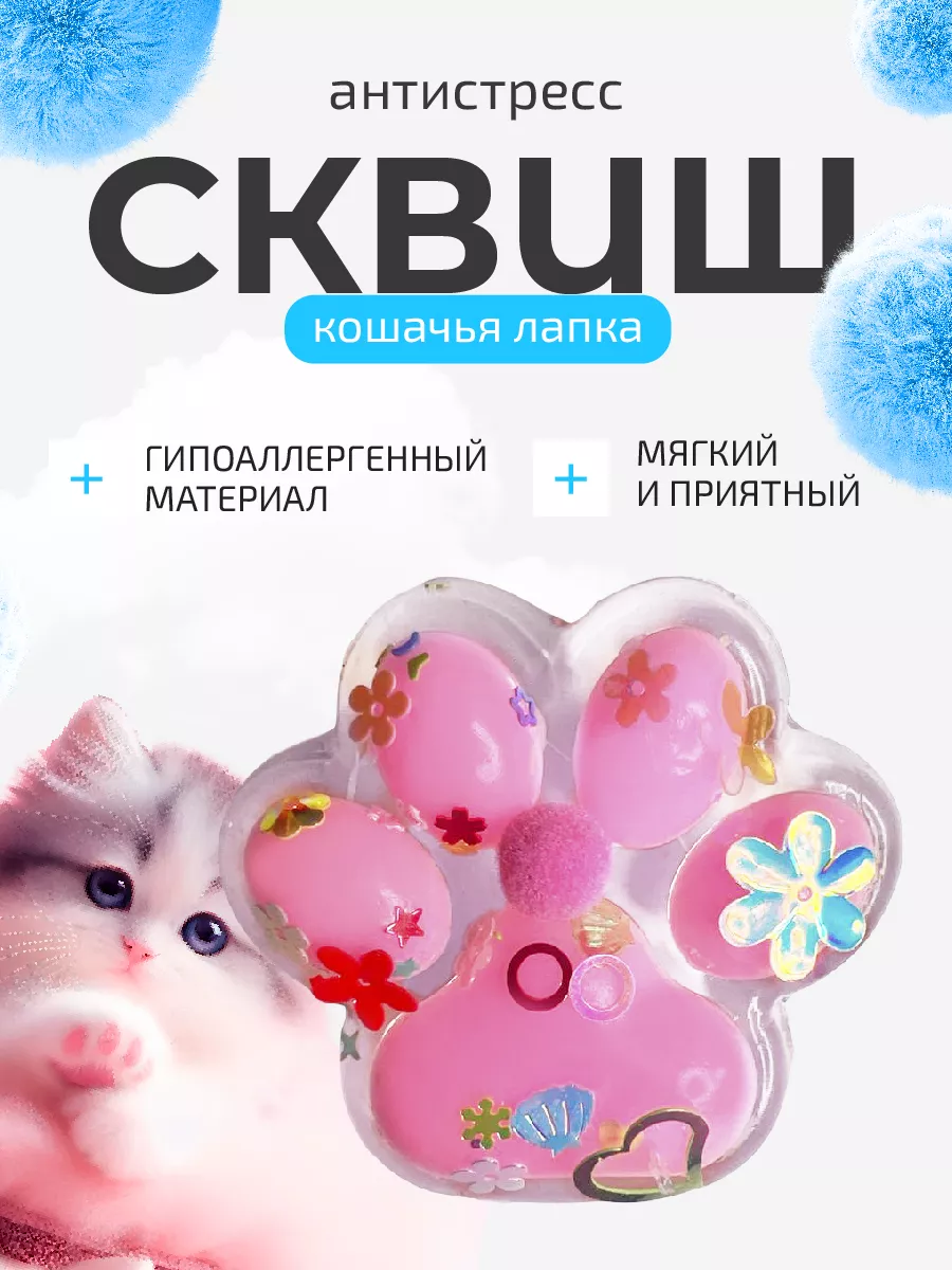 Лапка антистресс сквиш...