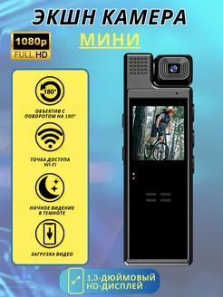 Мини экшн-камера МаркетONE 249198777 купить за 2 106 ₽ в интернет‑магазине Wildberries