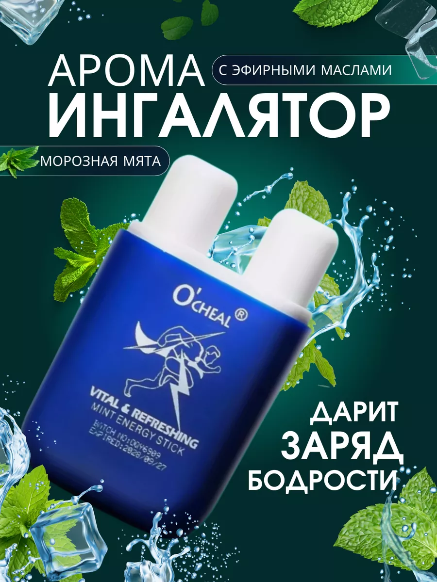 Арома ингалятор карандаш...