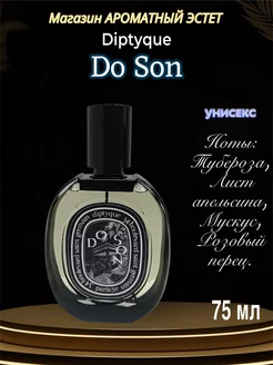 Диптик духи DIPTYQUE do son (eau de parfum) 75 мл