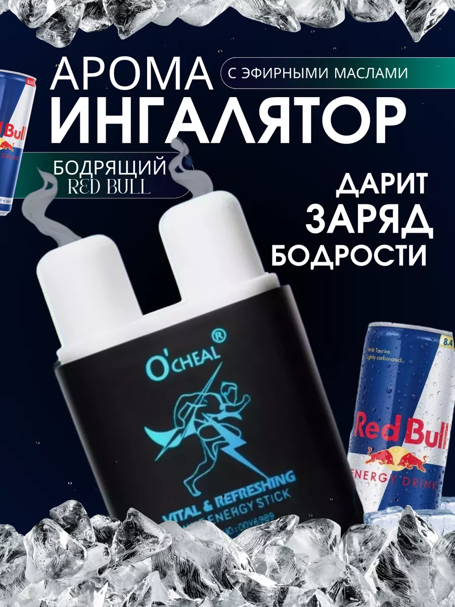 Арома ингалятор карандаш...