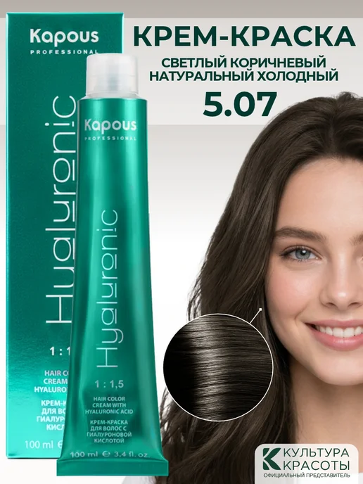 Kapous Краска для волос Hyaluronic 5.07 Светлый коричнево-холодный, коричневый