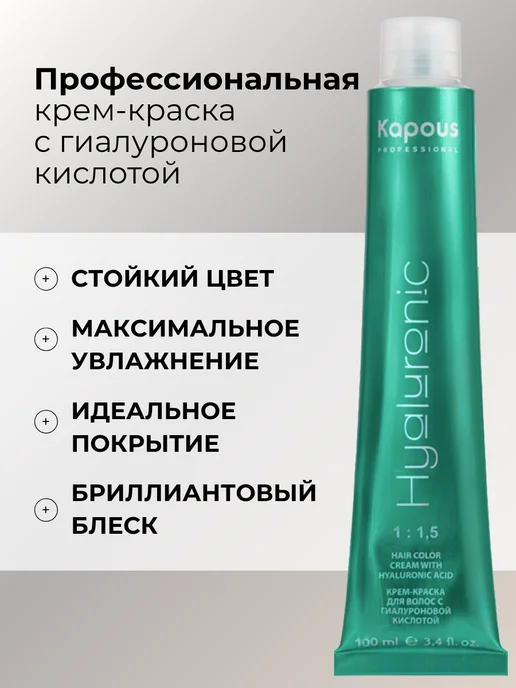 Kapous Краска для волос Hyaluronic 5.07 Светлый коричнево-холодный, коричневый, фото 2