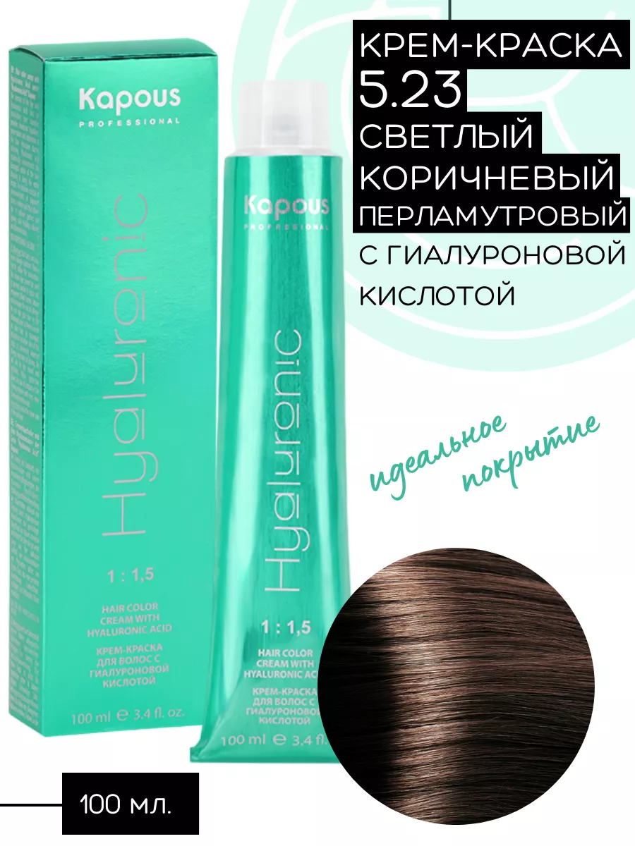 Крем-краска Hyaluronic № 5.23...