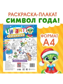 Раскраска большого размера Змейка 2 шт