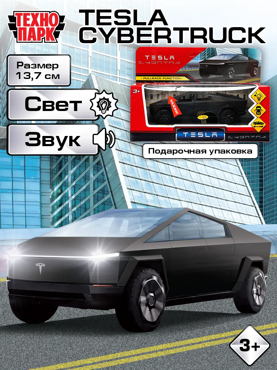 Металлическая инерционная машина tesla cybertruck 13,7см