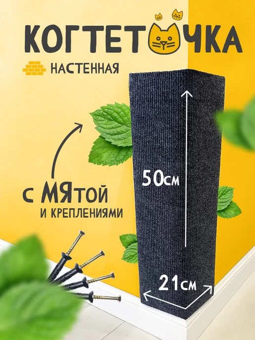 Когтеточки Базилио Когтеточка для кошки угловая настенная, черный