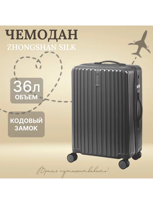 Zhongshan Silk Чемодан на колесах м, серый
