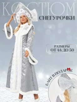 Костюм Снегурочки взрослый VIPSNEGURKA 249201559 купить за 15 994 ₽ в интернет-магазине Wildberries