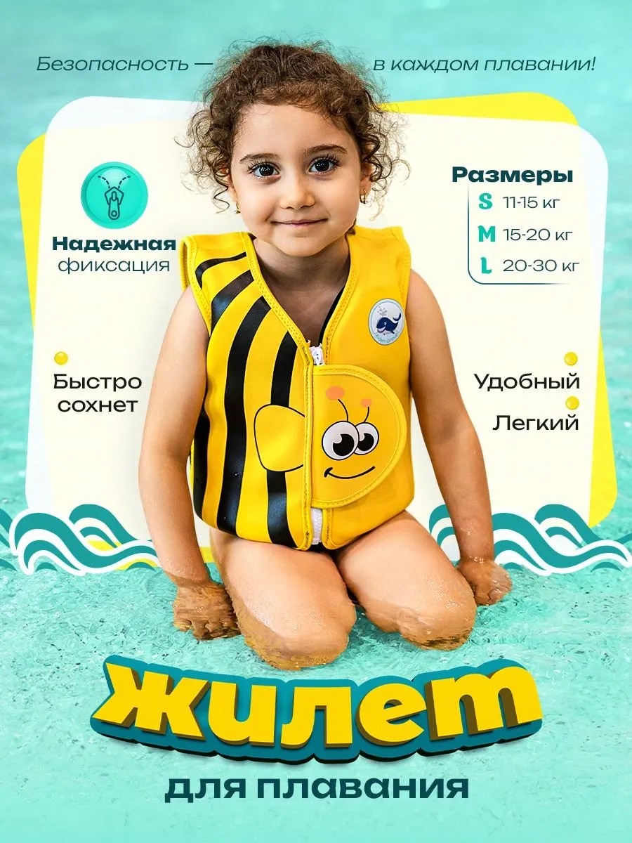 Жилет для плавания детский ненадувной