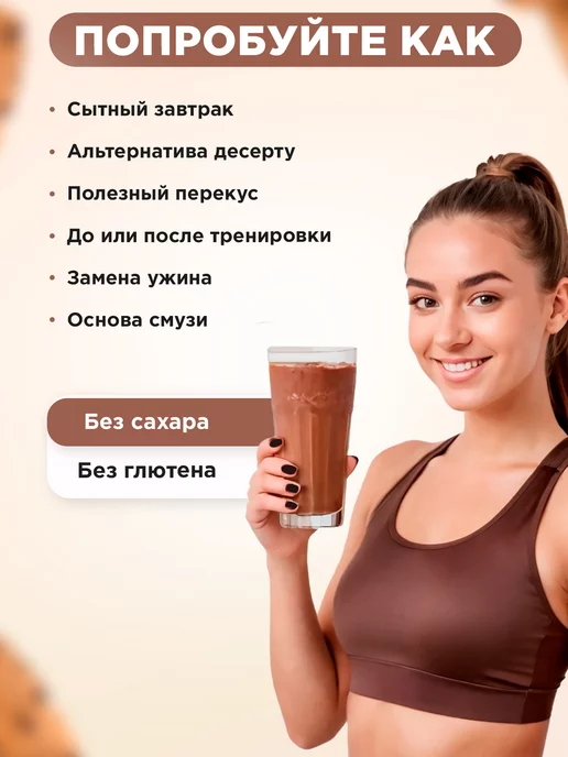 Plantago Коктейль протеиновый для похудения, Шоколадное Печенье, 450 г, фото 5