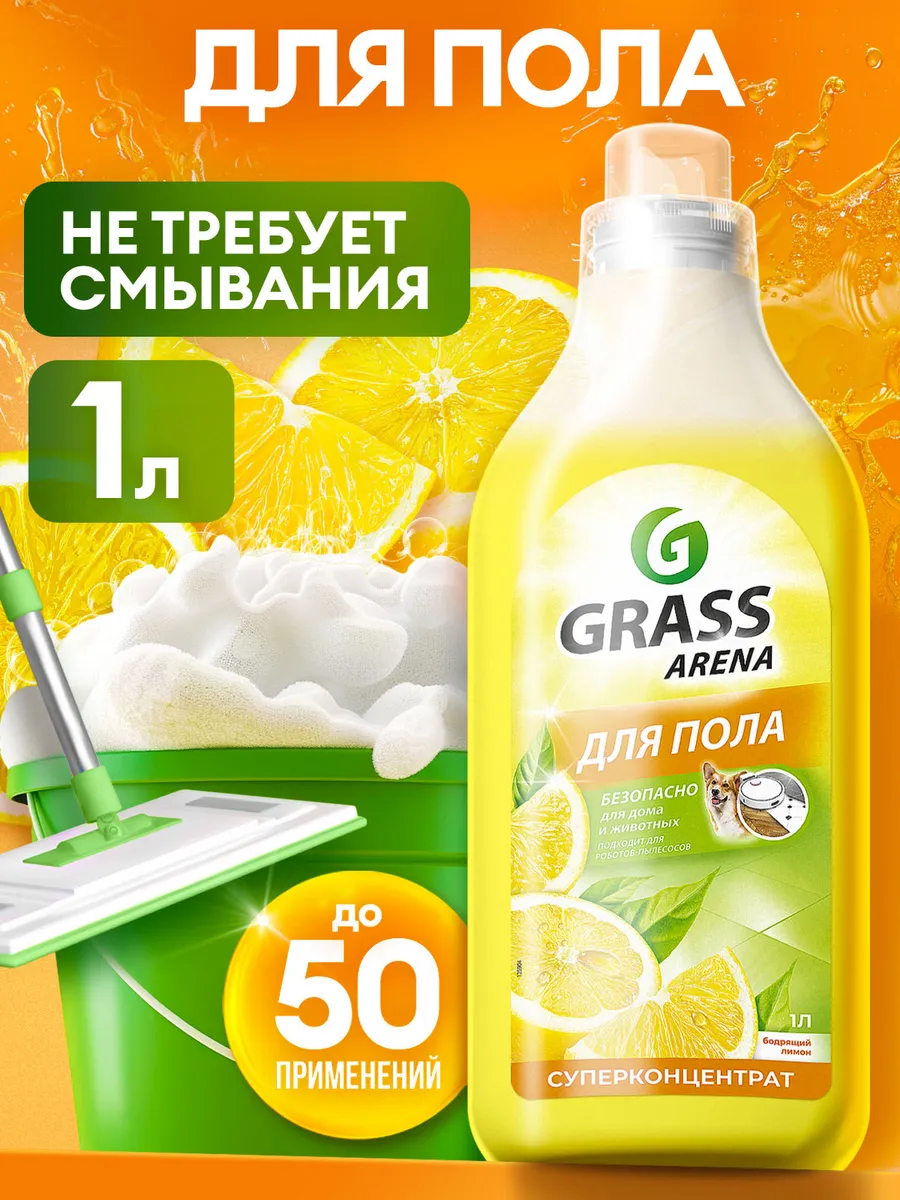 Средство для мытья полов...
