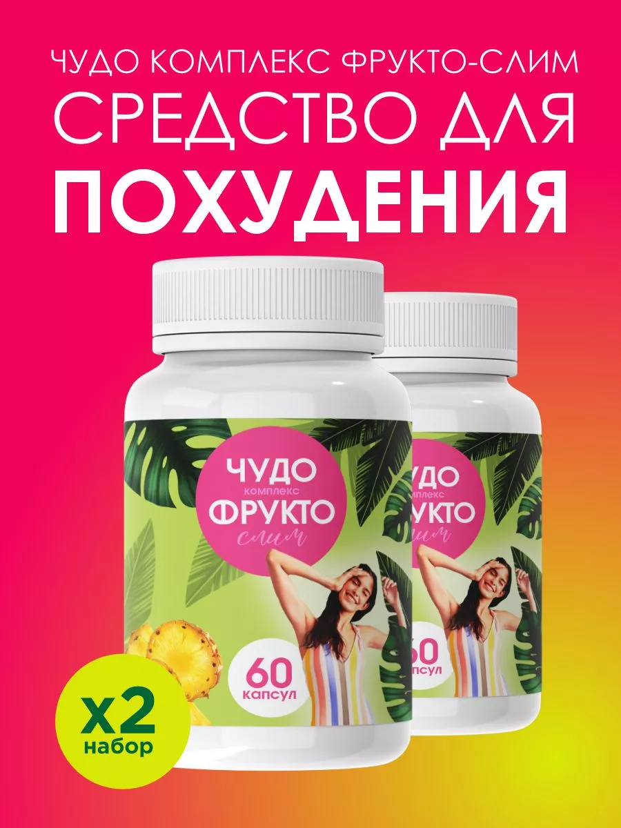 Жиросжигатель Чудо фрукт...