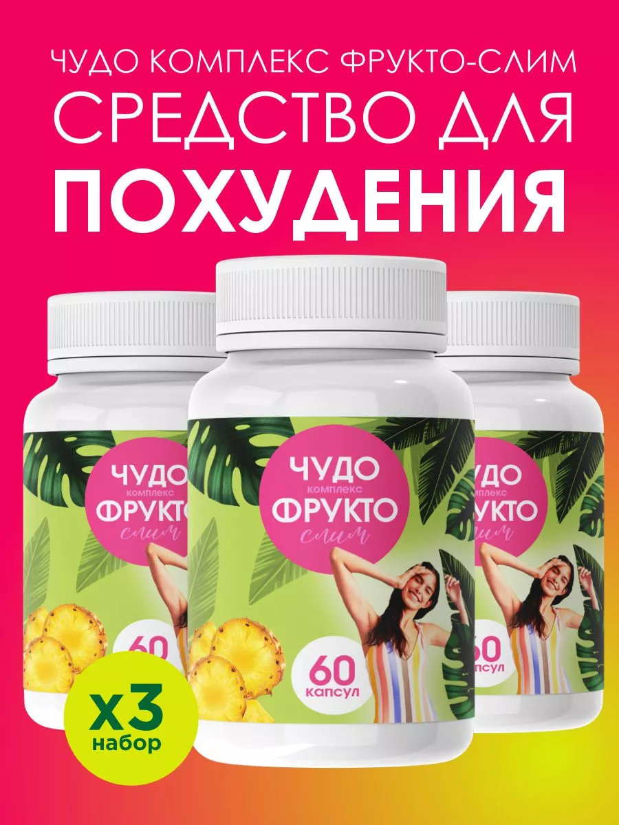 Жиросжигатель Чудо фрукт...