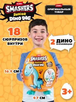 Большое яйцо с динозавром Smashers Junior Диплодок