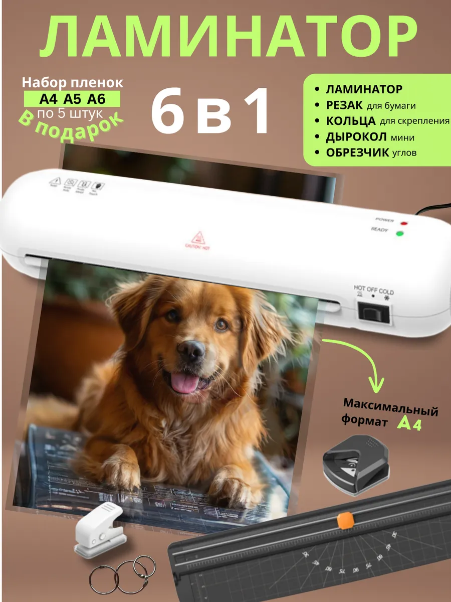 Ламинатор для бумаги А4 с резаком