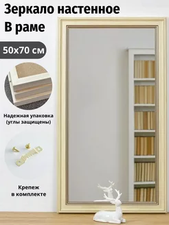 Зеркало настенное 50x70 см