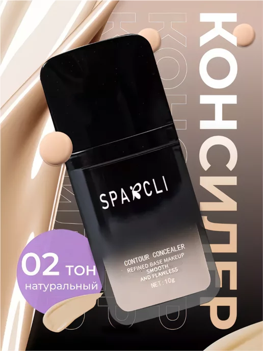 mz&sanyon Консилер для лица, бежевый