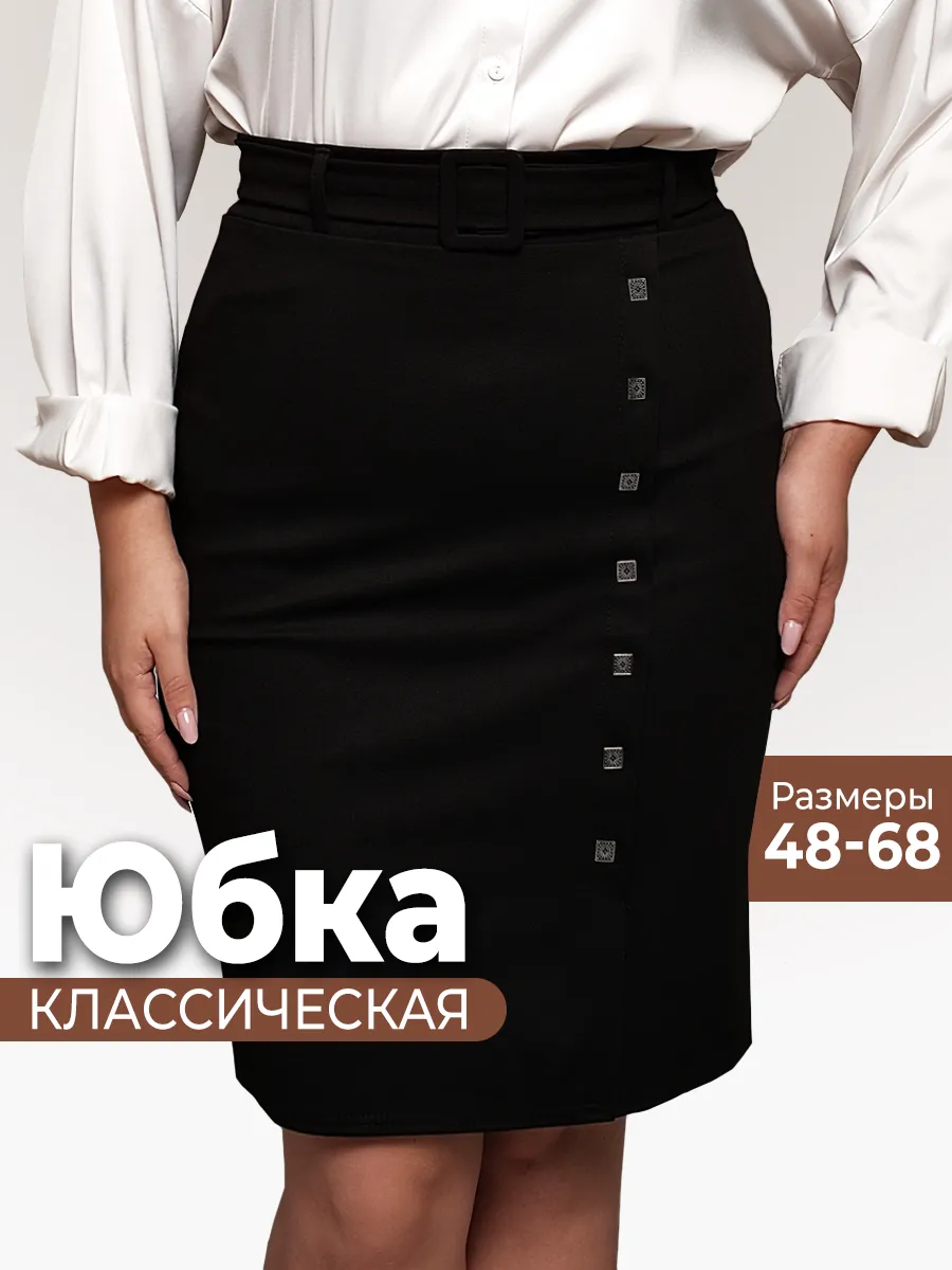 Юбка черная карандаш на...