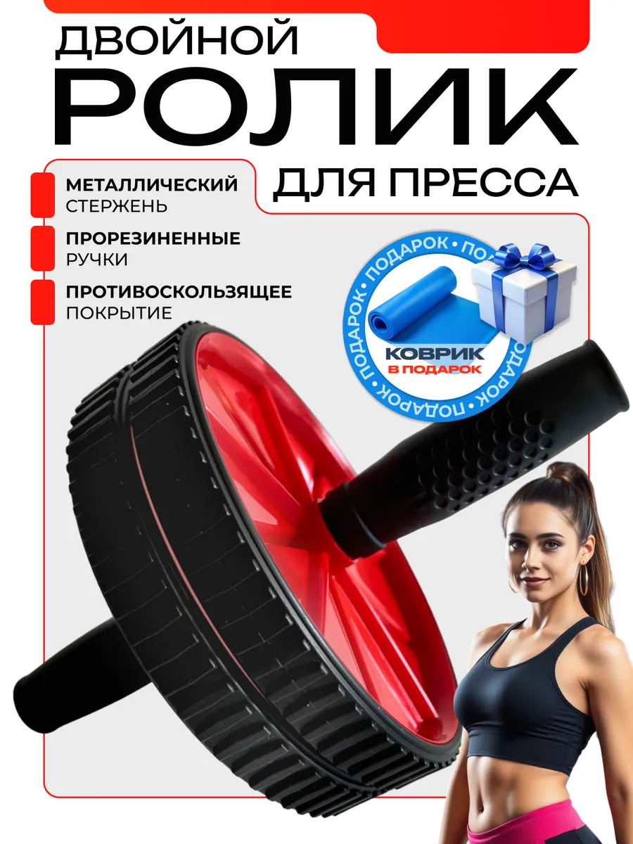 Ролик для пресса...