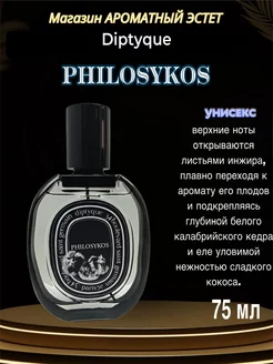 Духи Диптик Philosykos Eau de Parfum Diptyque