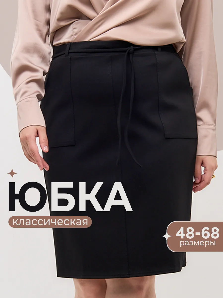 Юбка черная карандаш на...