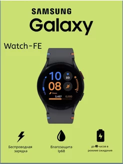 Умные часы Galaxy Watch FE 40mm Samsung 249205014 купить за 13 972 ₽ в интернет-магазине Wildberries