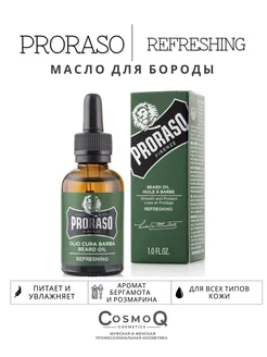 Масло для бороды Refreshing Beard Oil 30 мл