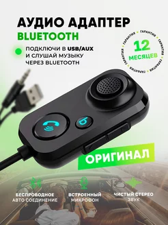 Блютуз адаптер в машину aux bluetooth в авто