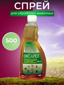 Спрей Оксареп 500мл