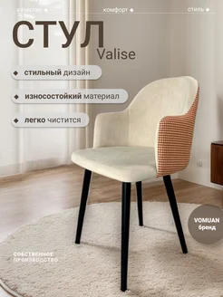 Стул для туалетного стола Valise VOMUAN 249205539 купить за 6 873 ₽ в интернет-магазине Wildberries