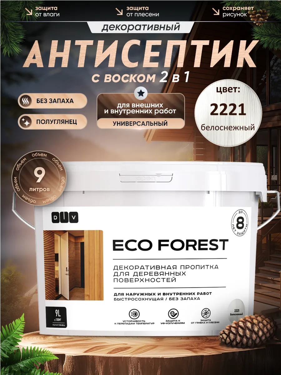 Пропитка для дерева для наружных работ белоснежный 9л
