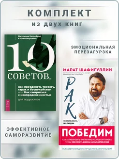 Рак победим + 10 советов, как преодолеть тревогу