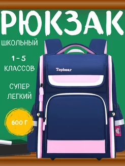 Рюкзак школьный ортопедический портфель