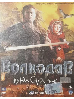 Волкодав (Лицензия DVD)