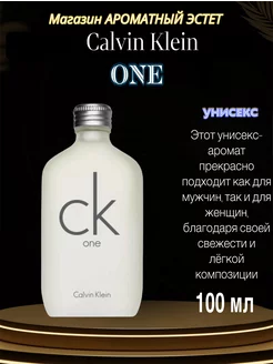 Духи Calvin Klein one кельвин клеин 100 мл