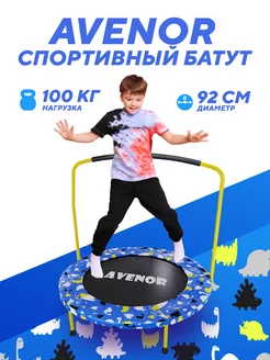 Батут с поручнем BOUNCE MASTER 36" Dino