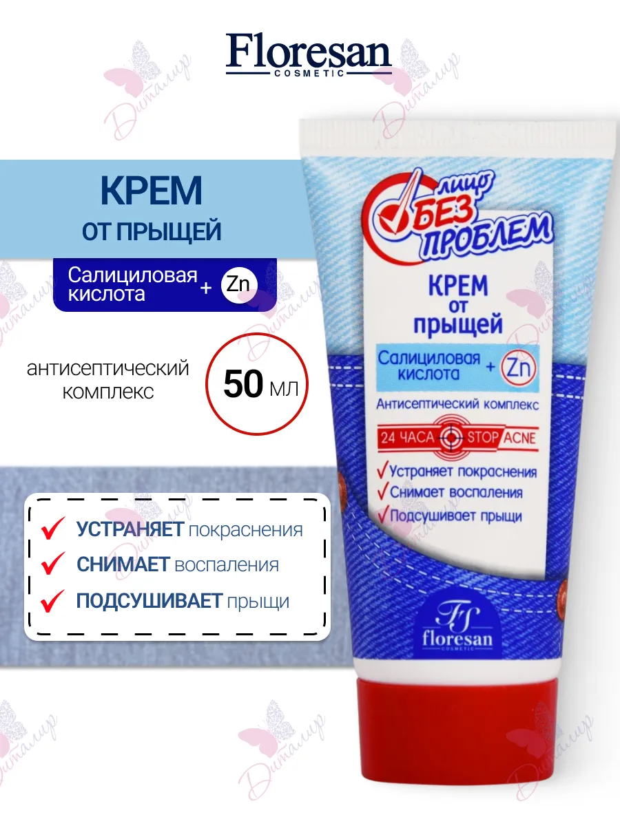 Крем для лица от прыщей Лицо без проблем