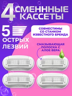 Сменные кассеты для бритья 5 лезвий