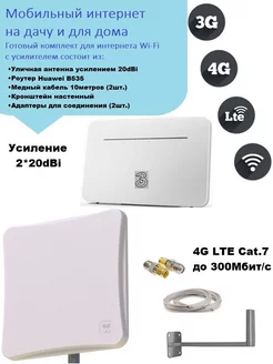 Huawei B535 с антенной Agata MiMo 2*20dBi + 10m кабель Antex (антэкс) / Huawei Technologies Co. Ltd 249212520 купить за 11 416 ₽ в интернет-магазине Wildberries